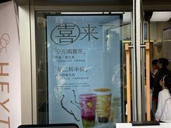 -喜茶(滨江宏岸店)