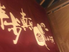 -先启半步颠小酒馆(常熟万达广场店)