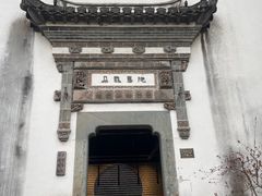 -朵云书院·广富林店