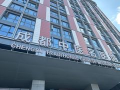 -成都市第一人民医院(南区)