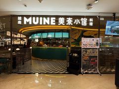 -美奈小馆·越南料理(福田星河COCO Park店)