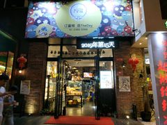 -THEDAY蛋糕(团结路店)