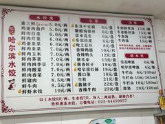 -赫记哈尔滨水饺(红庙店)