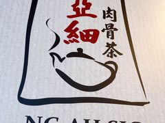 -黄亚细肉骨茶(仰光路店)