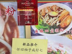 -老西关濑粉(文明路店)