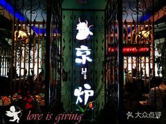 -三人行骨头王火锅(长寿店)