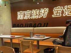 -宝记烧烤·碳锅羊肉·羊蝎子火锅·夜食社(文体路创始店)