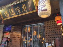 门面-杨记隆府(重庆总店)