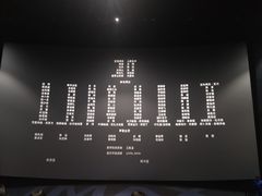 -万达影城(西铁营万达广场IMAX店)
