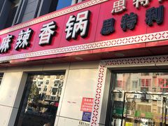 门面-集草轩·重庆麻辣烤鱼(西湖道店)