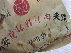 -樊记腊汁肉(竹笆市总店)