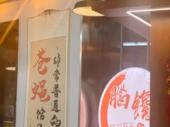 -脑馋粉儿(三里屯店)
