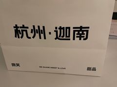 -迦南(杭州东站万象汇店)