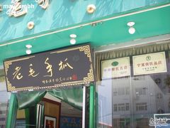 -老毛手抓·盐池滩羊非遗手抓(宁夏总店)