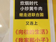 -炊烟小炒黄牛肉(中心印象城店)