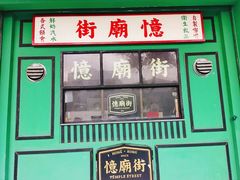 门面-憶廟街 X 沙角邨(太古城店)