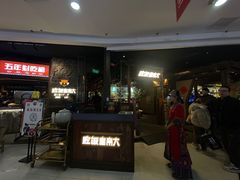 -吃饭皇帝大(长宁龙之梦店)