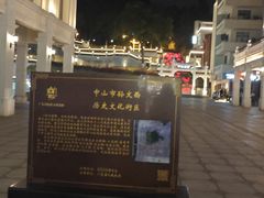-孙文西路步行街