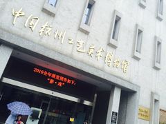 -杭州工艺美术博物馆