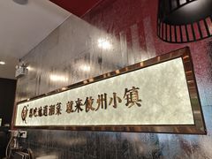 -攸州小镇家湘菜(小米科技园店)