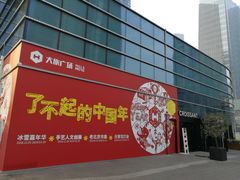 -大族广场Mall&More