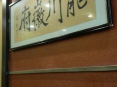 -龙川徽府(雨山路店)