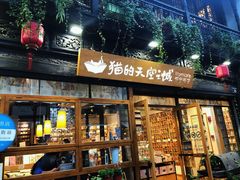 -猫的天空之城概念书店(杭州南宋御街店)