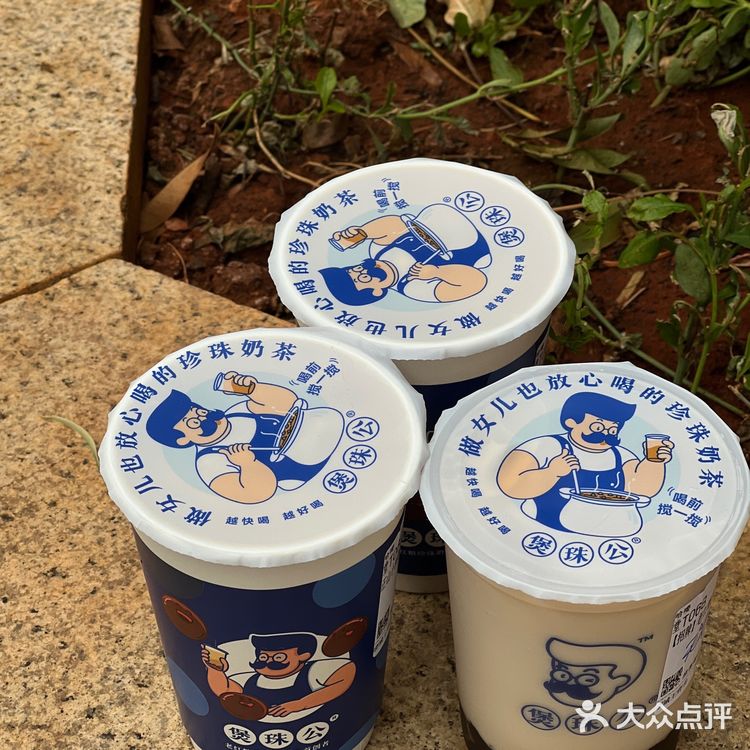 煲珠公老红糖珍珠奶茶开来顺城啦