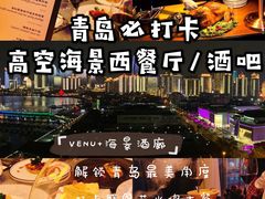 -VENU+海景酒廊