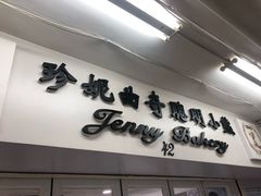 门面-珍妮曲奇聪明小熊(尖沙咀店)
