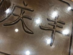 -庆丰包子铺(西单店)