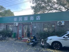 -清真-戏楼王记牛肉面