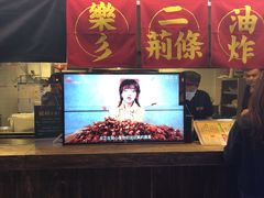 门面-乐彡炸串·烤苕皮(西单华威约饭街店)
