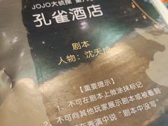 -JOJO实景沉浸侦探剧本杀(大悦城店)