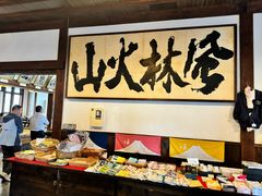 -ほうとう不動(東恋路店)