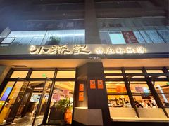 -小潘记鸭血粉丝汤