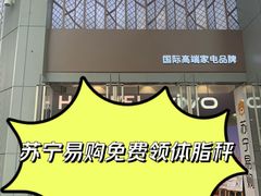 -苏宁易购(成都春熙路店)