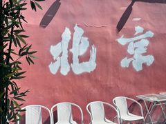 -毛辣果·贵州红酸汤牛肉火锅(西单店)