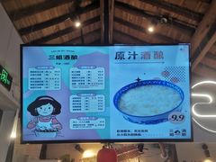 -三姐酒酿(老门东店)