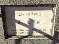 -贤良祠