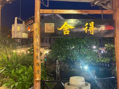 -猪肉婆私房菜(容桂总店)