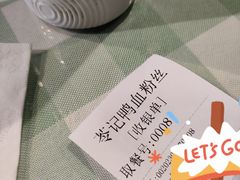 -苓记南京鸭血粉丝.皮肚面(县东巷店)