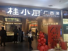 -桂小厨广西菜(水晶城店)