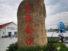 -碧海金沙