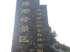 -缥缈峰景区