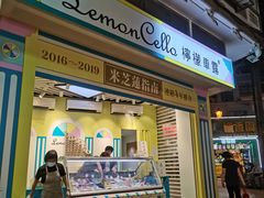 -柠檬车露(卖草地店)