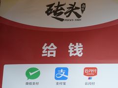 -砖头卤味