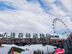 -大连森林动物园