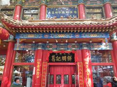 门面-葛记焖饼(伏牛路店)