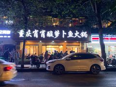 门面-肖肖酸萝卜鱼火锅(总店)